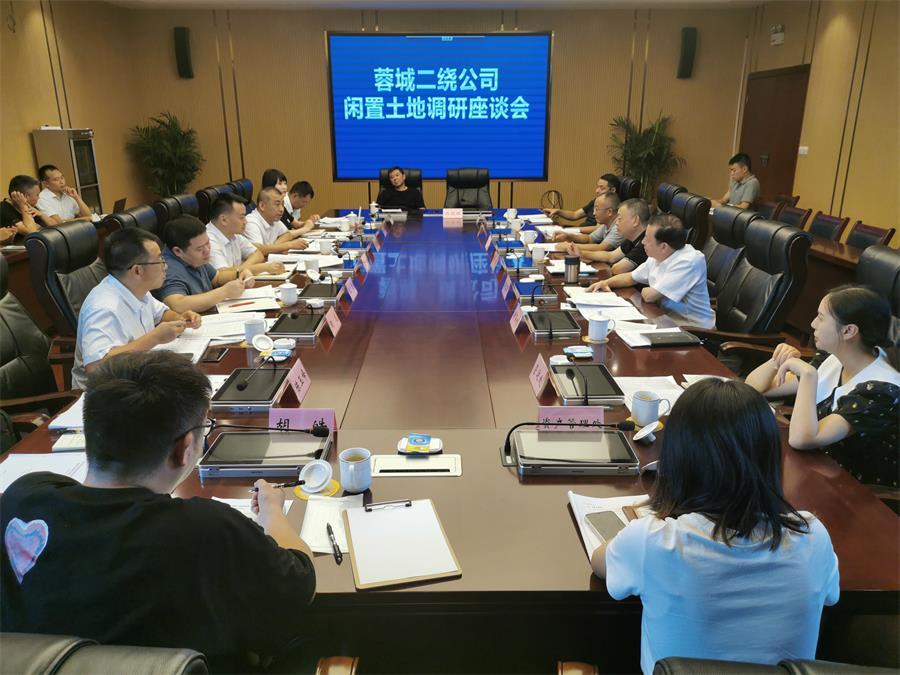 8月2日，蜀道高速集團黨委委員、副總經理鄭偉率隊到蓉城二繞公司進行閑置土地調研并召開座談會。.jpg