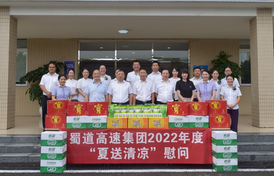 8月2日，蜀道高速集團黨委委員、西香高速董事長趙桐遠同志前往蓉城二繞公司開展“夏送清涼”慰問活動.jpg