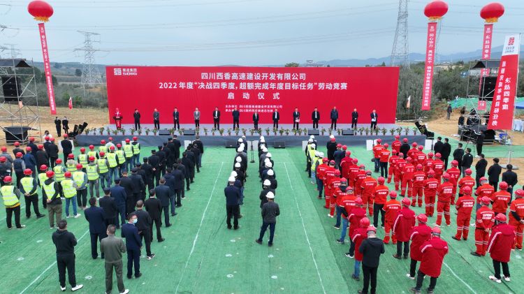 西香公司“決戰(zhàn)四季度·超額完成年度目標任務(wù)”勞動競賽啟動儀式.jpg