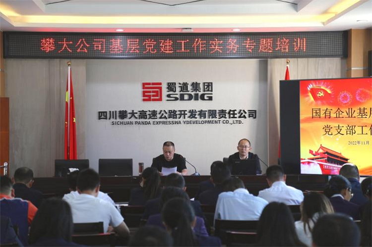 圖2：攀大公司開展國有企業(yè)基層黨組織黨務(wù)干部工作實(shí)務(wù)專題培訓(xùn).png