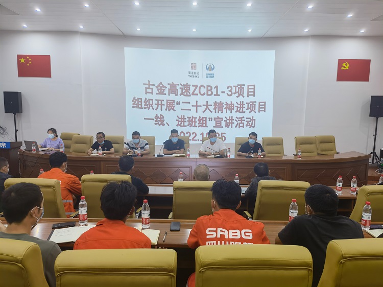 2.2古金高速項(xiàng)目部組織開展黨的二十大精神“進(jìn)項(xiàng)目一線、進(jìn)班組”宣講活動(dòng)1.jpg