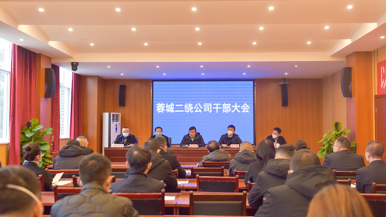蓉城二繞公司召開干部大會(huì)_副本.jpg