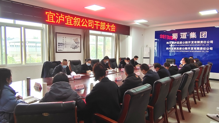 宜瀘宜敘公司召開干部大會(huì)_副本.jpg